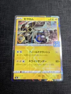 2026年最新】ゼクロム 25th ミラーの人気アイテム - メルカリ