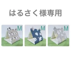 バードテント　春夏用Mサイズ　3点