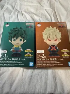 一番くじ　ヒロアカ F賞 SOFVICちゅ　ソフビクちゅ 2種セット