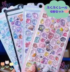 ぷくぷくシール　3Dシール　4枚セット　ボンボンドロップシール【値下げ】