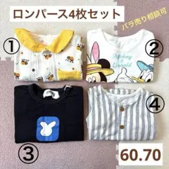【美品】ベビー服 4点まとめ売り（60-70）バースデイ・ユニクロ・ミッフィー