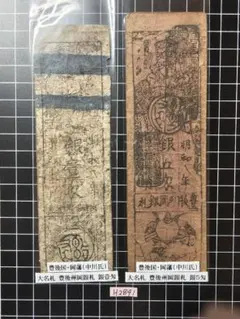 2025年最新】藩札の人気アイテム - メルカリ