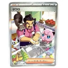 2026年最新】サワロ sarの人気アイテム - メルカリ
