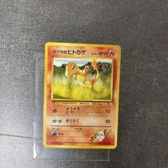 極美品 カツラのヒトカゲ 旧裏 極美品】ポケカ 旧裏 カツラのヒトカゲ - メルカリ