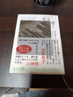 本を書く アニー・ディラード