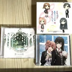 やはり俺の青春ラブコメは間違っている。完　CD