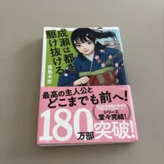 成瀬は都を駆け抜ける