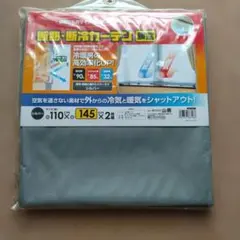山善 断熱断冷カーテン 腰窓用 110×145cm 2枚組のサムネイル