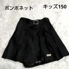 ポンポネット　キュロットスカート　150 　古着　黒