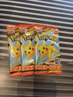 ポケモンカード　マクドナルド　プロモパック　3パック