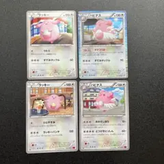 ★進化２組、4枚セット★ ラッキー、ハピナス　BW・XYシリーズ