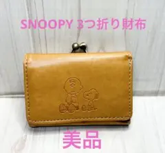 SNOOPY 三つ折りがま口財布 スヌーピー　ミニ財布 美品