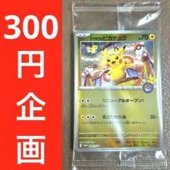 【300円企画】ポケカ　トウホクのピカチュウ　未開封　プロモ　スペシャルBOXのサムネイル