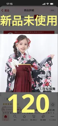 2026年最新】卒園式 袴 120の人気アイテム - メルカリ
