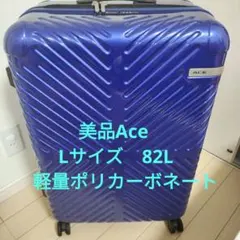 美品　Ace スーツケース　Lサイズ　82L　ポリカーボネートのサムネイル