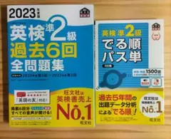2023年度版 英検準2級 過去6回全問題集　準2級でる順パス単2冊セット