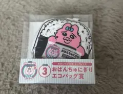 おぱんちゅうさぎ エンタメくじ ローソン おぱんちゅにぎりエコバッグ賞 ③