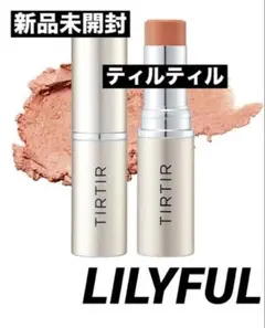 新品未開封　ティルティル マイグロウ ハイライター　LILYFUL チークのサムネイル