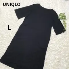 UNIQLO ユニクロ　ブラック 七分袖 カットソーワンピース　Lサイズ