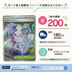 【在庫10】ジャンミングタワー　ノーマル　スタジアム　トレーナーズ
