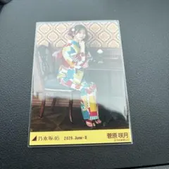 乃木坂46 菅原咲月 浴衣 座りヒキ 生写真 真夏の全国ツアー レアポ 乃木坂46 菅原咲月 浴衣 座りヒキ 生写真 真夏の全国ツアー レアポ