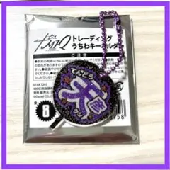 【新品】カリスマ 天堂天彦 うちわキーホルダー