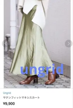 Ungrid サテンスカート