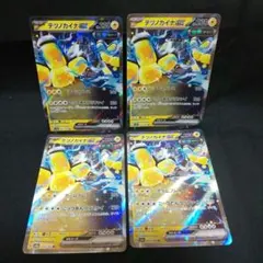 即購入ok＊ポケカ テツノカイナex RR 4枚のサムネイル