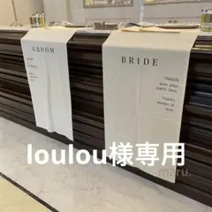 loulou様専用