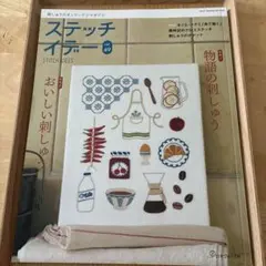 ステッチイデー vol.49