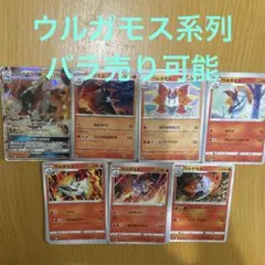ウルガモス系列　バラ売り可能のサムネイル
