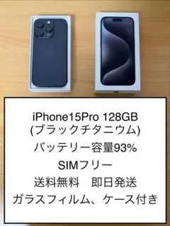 iPhone15Pro 128GB(ブラックチタニウム)