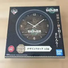 ゼルダの伝説　一番くじ　ラストワン賞　デザインクロック　くじ