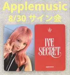 IVE SECRET Applemusic 8/30 リズ