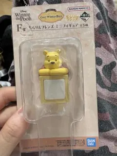 くまのプーさん 一番くじ F賞 ちらりんフレンズ ミニフィギュア