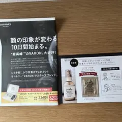 VARON バロン メンズスキンケア サンプル 試供品　1個＆ちらしのサムネイル