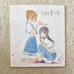 2026年最新】リズと青い鳥 特典の人気アイテム - メルカリ