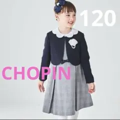 試着のみ！ショパン120女の子卒園式入学式フォーマルワンピーススーツ