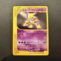 わるいフーディン ☆ ポケモンカード☆web 037/048 - メルカリ