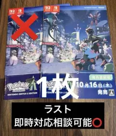 色違い【ミライドン】　【コライドン】ポケモンレジェンズZA発売直前号冊子　2冊