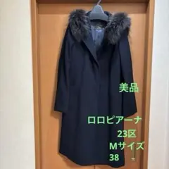 23区ロロピアーナ　ロングコート Heritage Classicのサムネイル