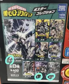 僕のヒーローアカデミア ポスターコレクション F, G, H, 3種セット