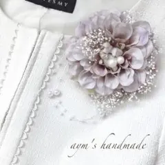 ラベンダー　かすみ草コサージュ　入学式　卒業　卒園　入園　結婚式紫　ハンドメイド