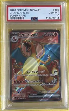 ポケモンカード PSA10 リザードンex SR ポケモンカード151
