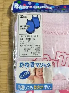 BABY GUNZE 80サイズ 2枚組キャミソールボディスーツ