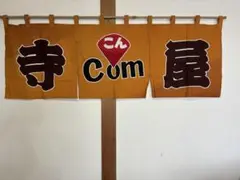 美品】万葉舎麻のれん渋い紫色88×146大判 - メルカリ