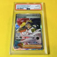 PSA10】アイリスの闘志 SAR 247/193 MEGAドリームex - メルカリ
