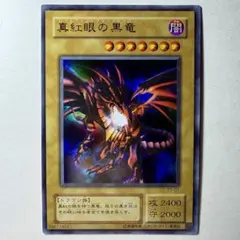【美品】遊戯王 2期 真紅眼の黒竜 P5-01 ウルトラレア