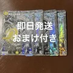おまけ付き】循救の求道者ザゼゼーン 銀トレジャー 4枚セット - メルカリ