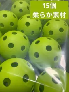 野球 穴あきボール 15個 柔らか素材 弾力性◎ 練習用 72mm バッティング
